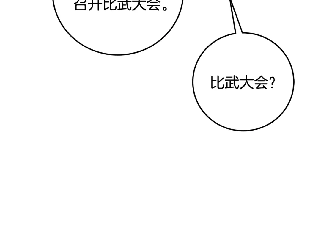 醉蝶冷月 第67话 离开我吧 第78页