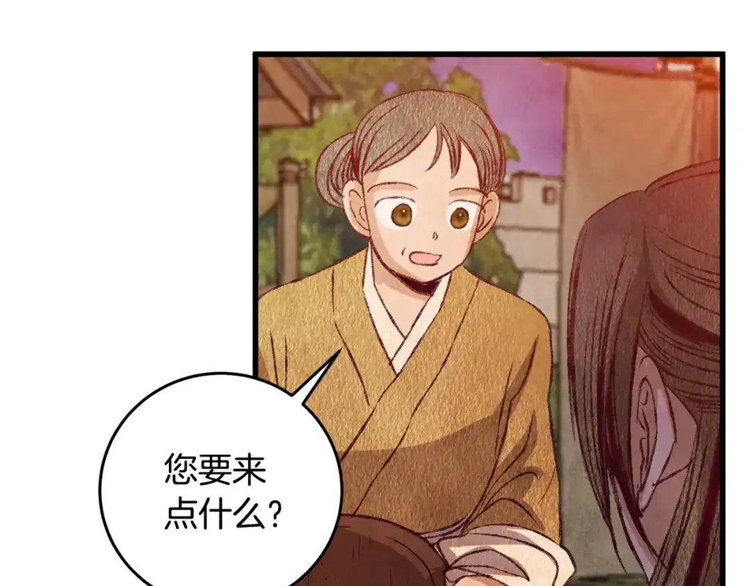 醉蝶冷月 第67话 离开我吧 第79页
