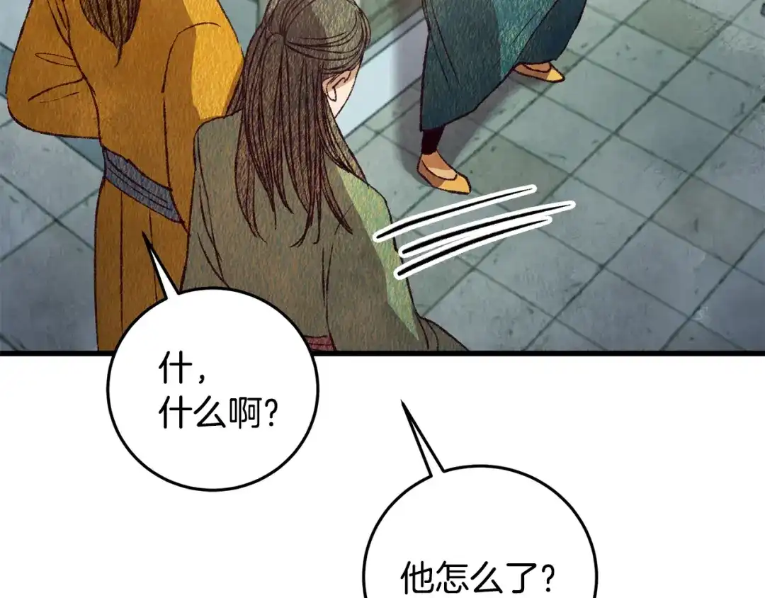 醉蝶冷月 第67话 离开我吧 第8页