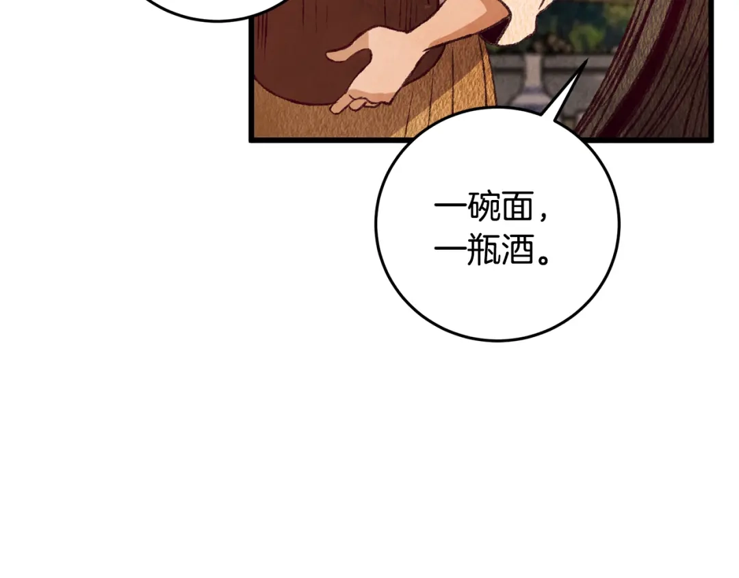 醉蝶冷月 第67话 离开我吧 第80页