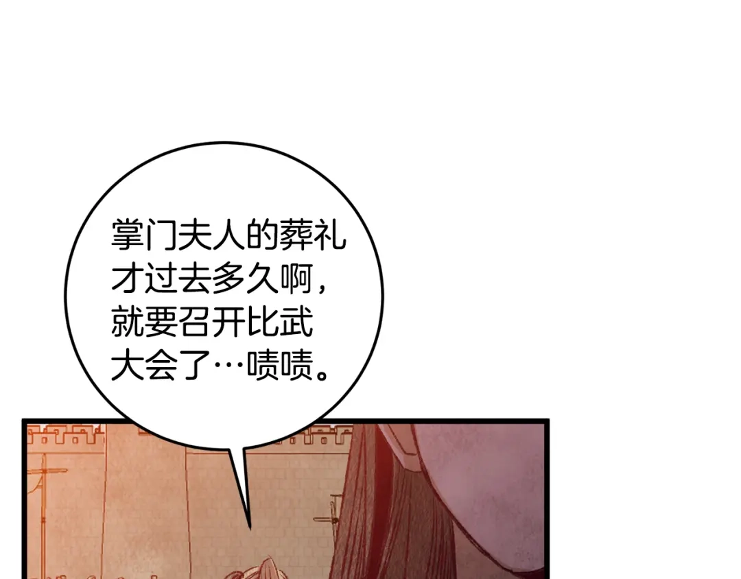 醉蝶冷月 第67话 离开我吧 第81页