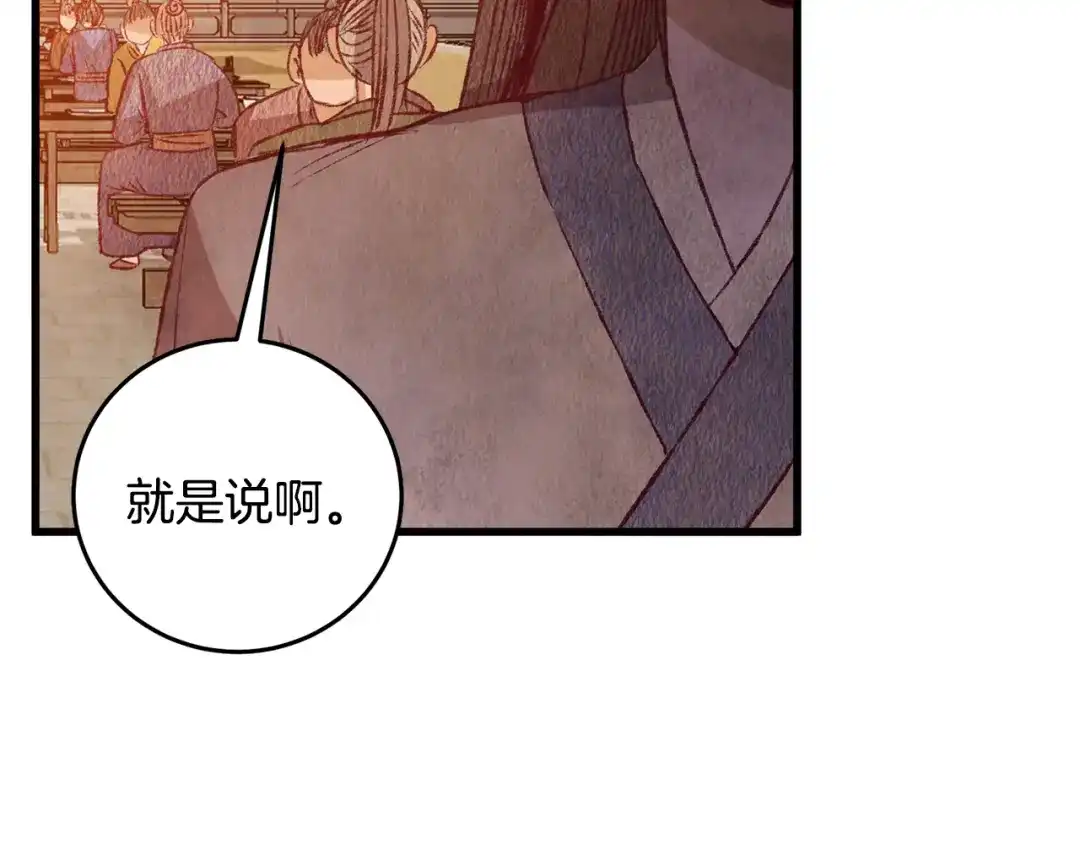 醉蝶冷月 第67话 离开我吧 第82页