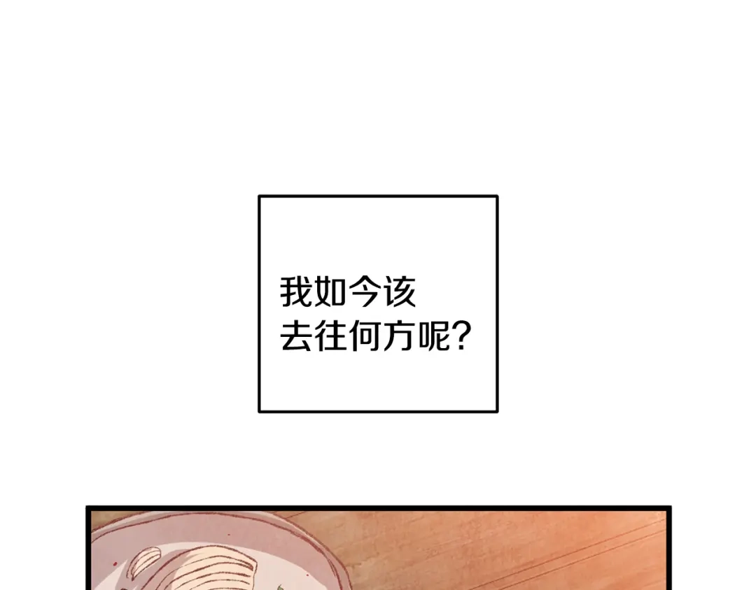 醉蝶冷月 第67话 离开我吧 第86页