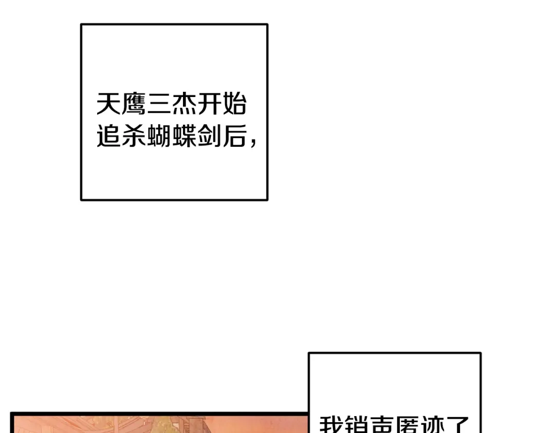 醉蝶冷月 第67话 离开我吧 第88页