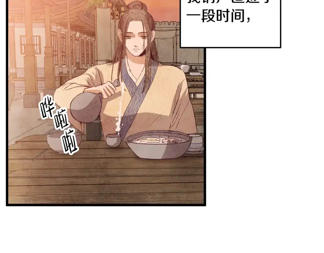 醉蝶冷月 第67话 离开我吧 第89页