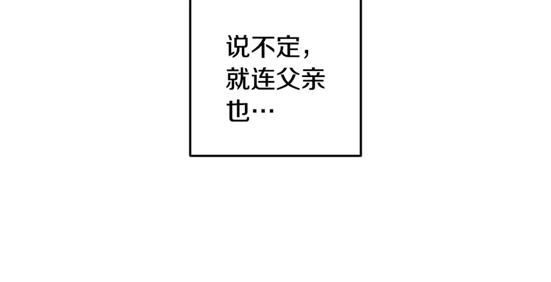 醉蝶冷月 第67话 离开我吧 第92页