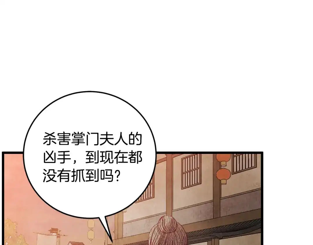 醉蝶冷月 第67话 离开我吧 第93页