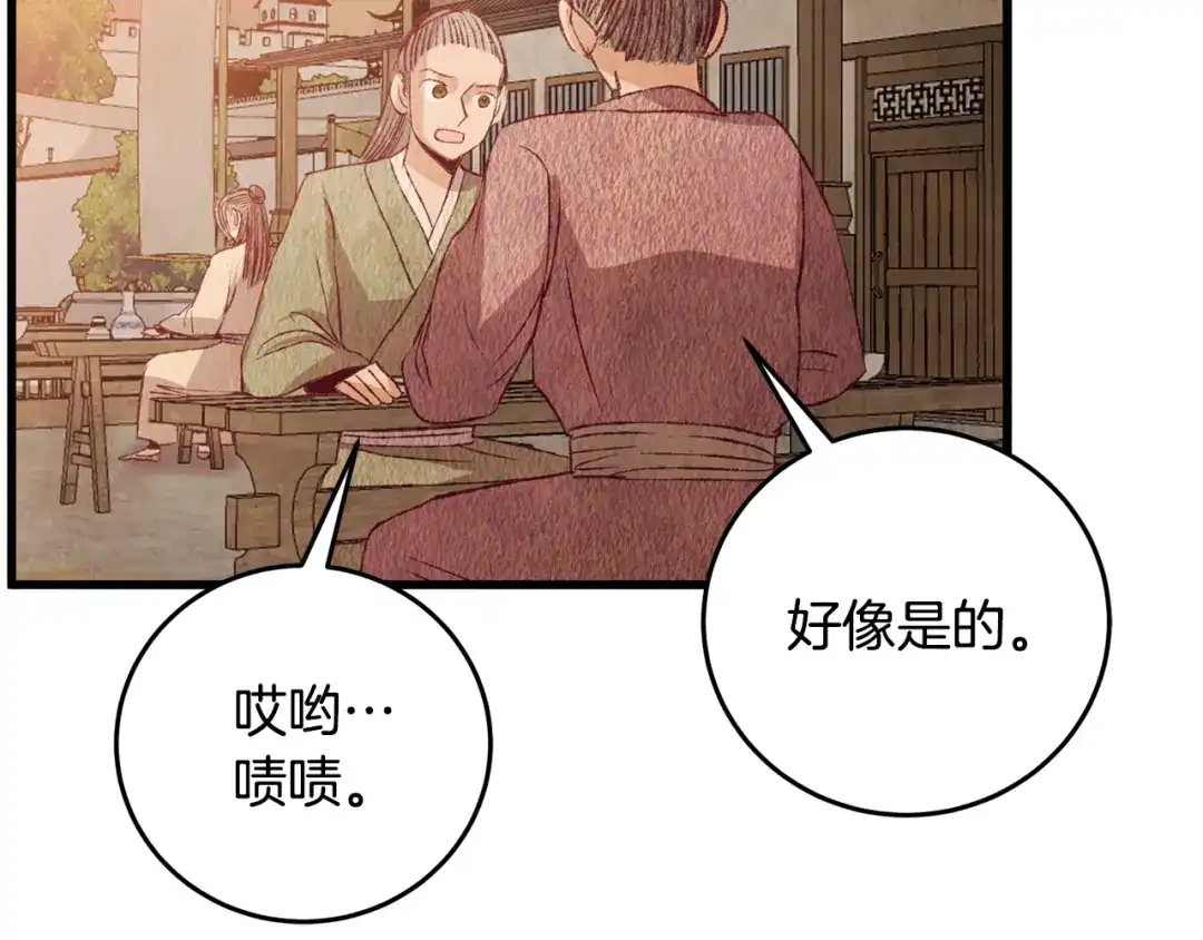 醉蝶冷月 第67话 离开我吧 第94页