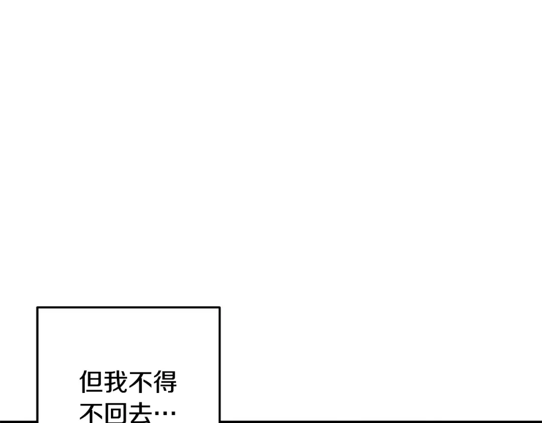 醉蝶冷月 第67话 离开我吧 第95页