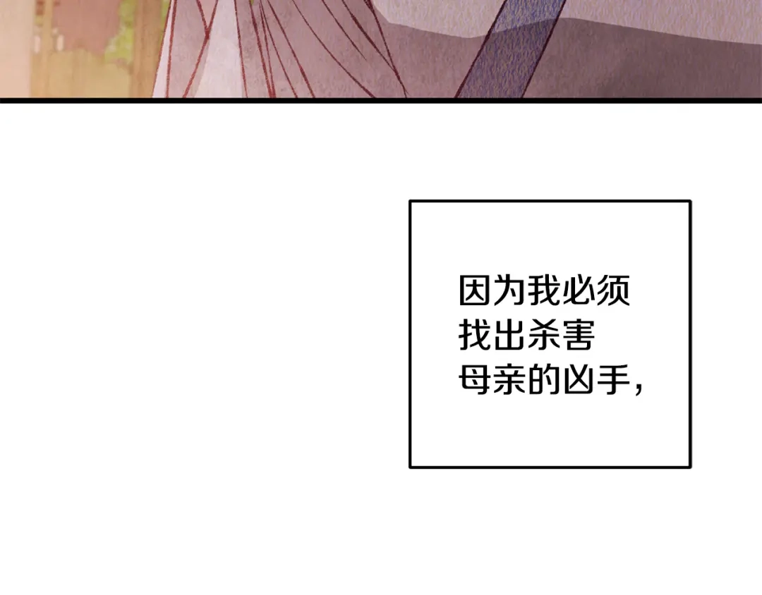 醉蝶冷月 第67话 离开我吧 第97页