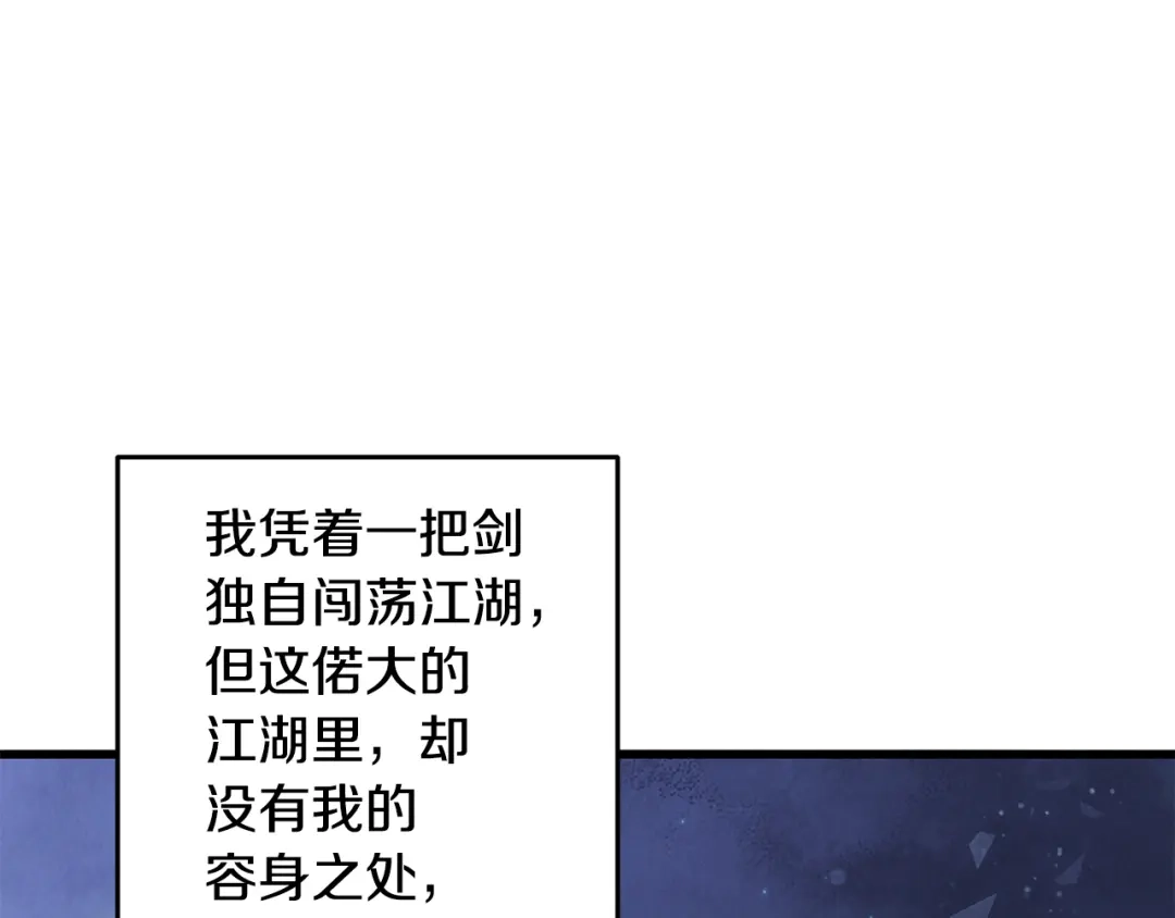 醉蝶冷月 第67话 离开我吧 第98页
