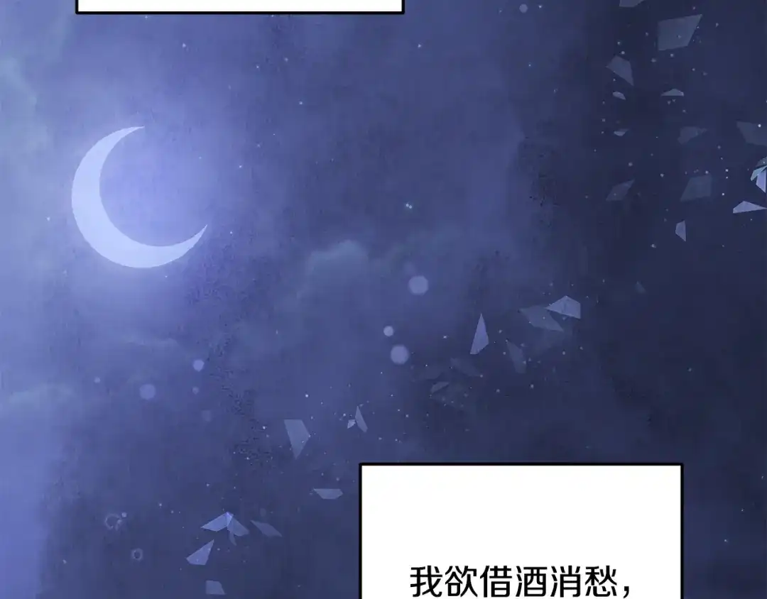 醉蝶冷月 第67话 离开我吧 第99页