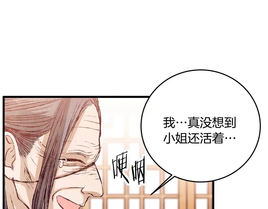 醉蝶冷月 第68话 留在身边 第100页
