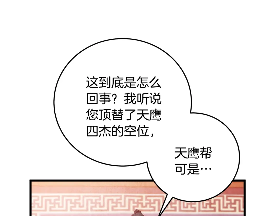 醉蝶冷月 第68话 留在身边 第102页
