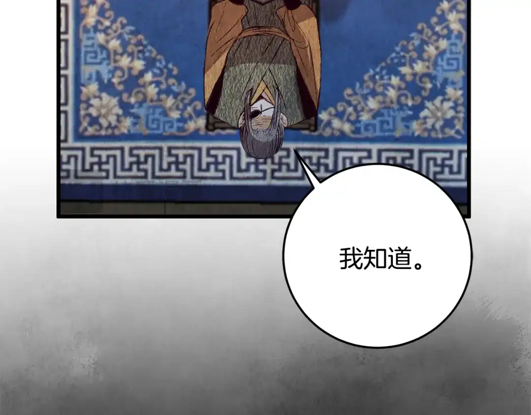 醉蝶冷月 第68话 留在身边 第104页