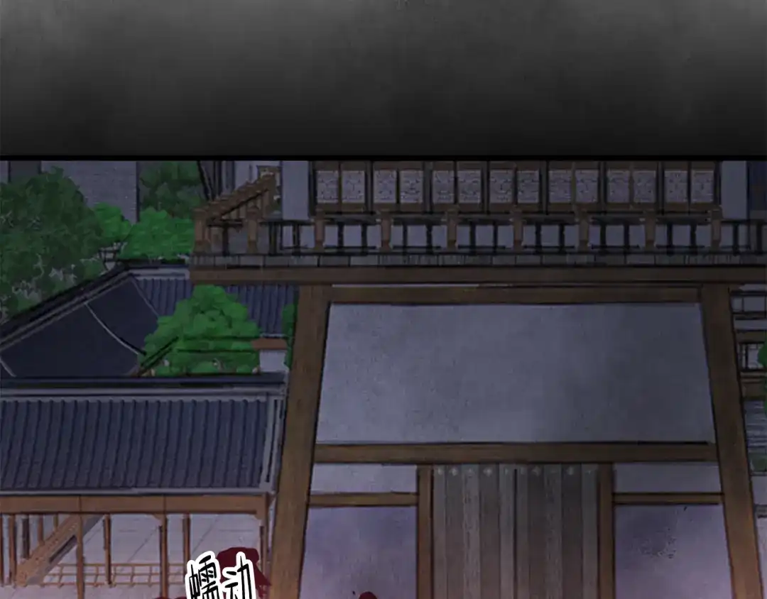 醉蝶冷月 第68话 留在身边 第105页