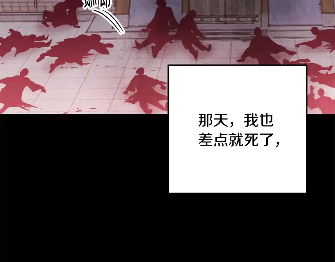 醉蝶冷月 第68话 留在身边 第106页