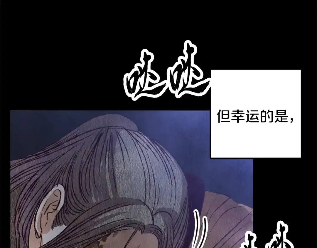 醉蝶冷月 第68话 留在身边 第107页