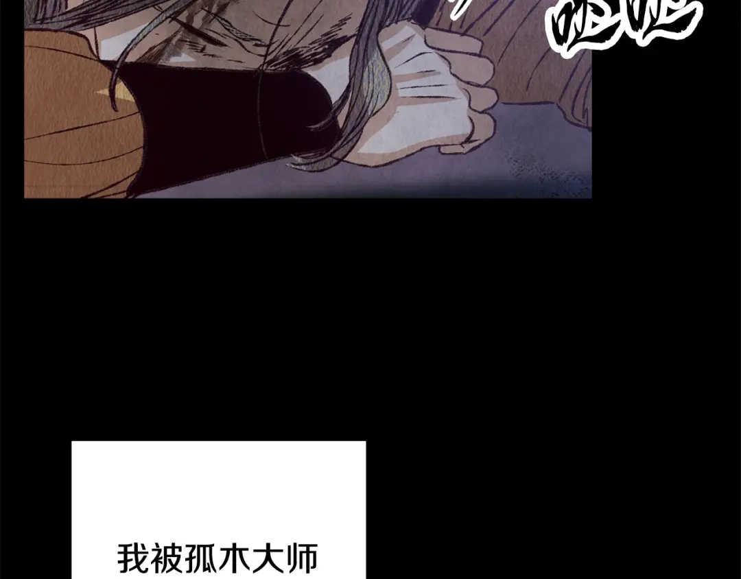 醉蝶冷月 第68话 留在身边 第108页