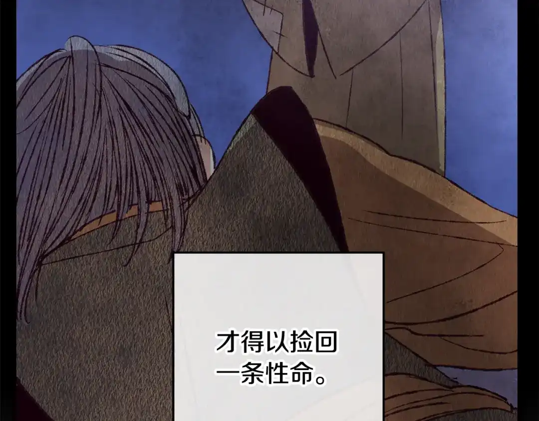 醉蝶冷月 第68话 留在身边 第110页
