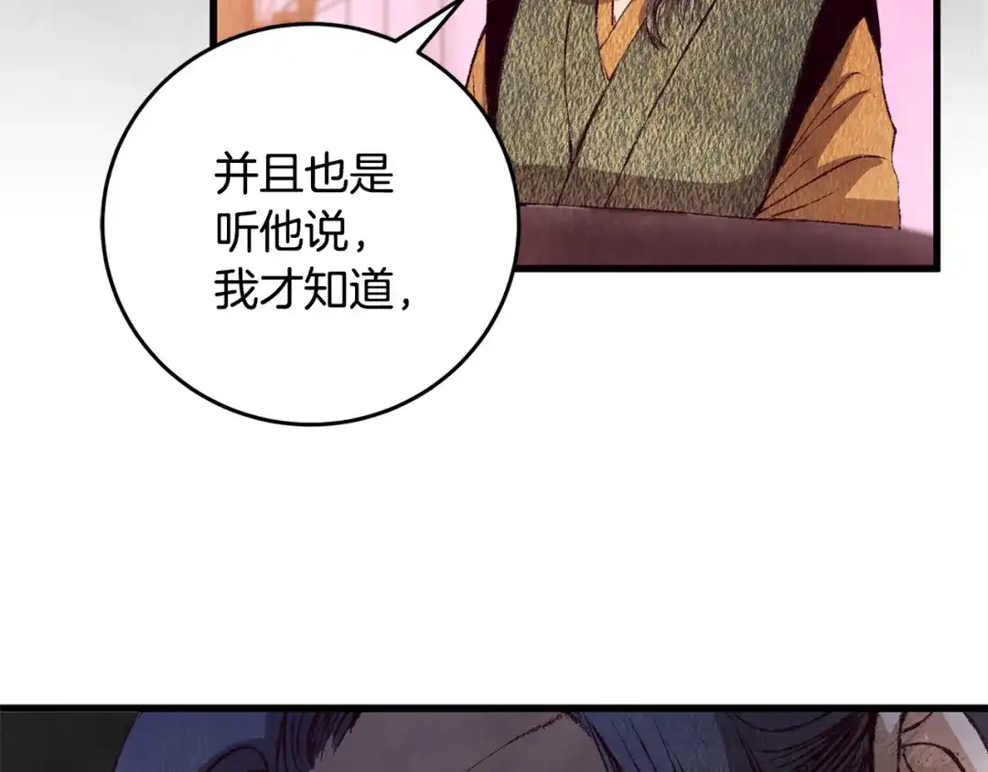 醉蝶冷月 第68话 留在身边 第112页