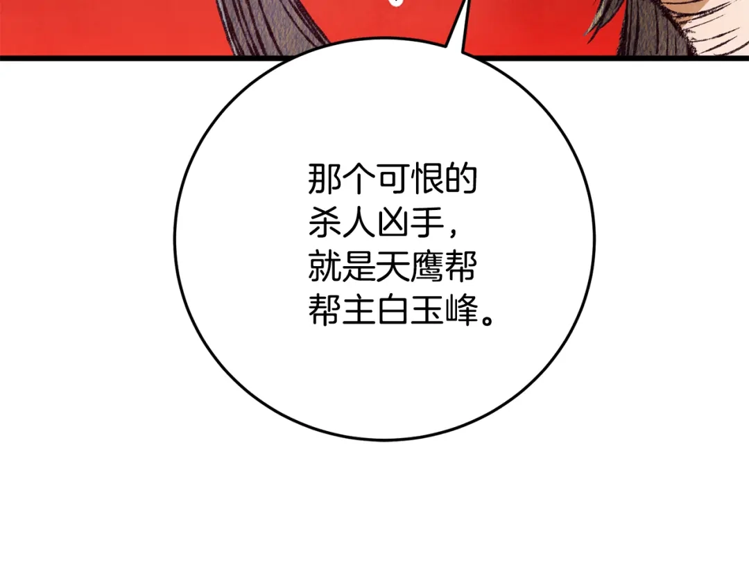 醉蝶冷月 第68话 留在身边 第114页