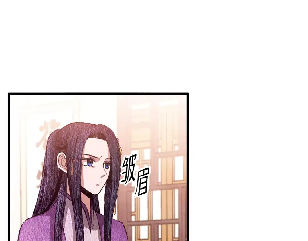 醉蝶冷月 第68话 留在身边 第116页