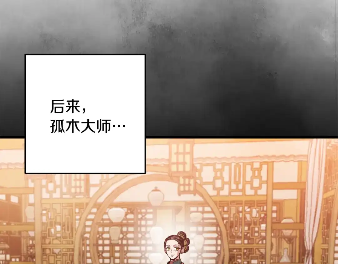 醉蝶冷月 第68话 留在身边 第118页