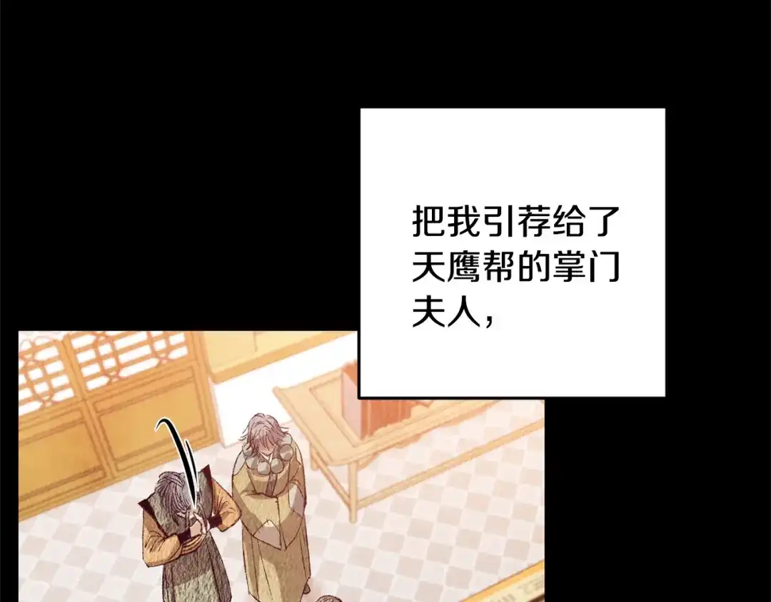 醉蝶冷月 第68话 留在身边 第120页