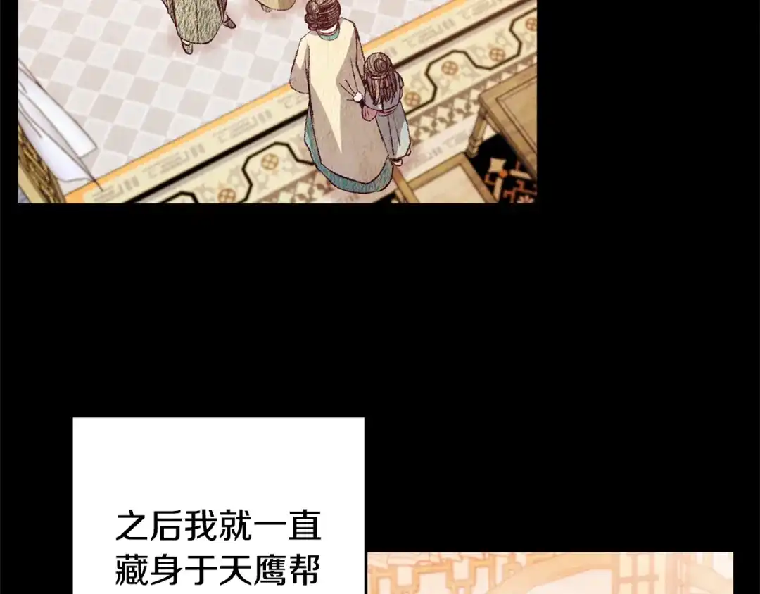 醉蝶冷月 第68话 留在身边 第121页