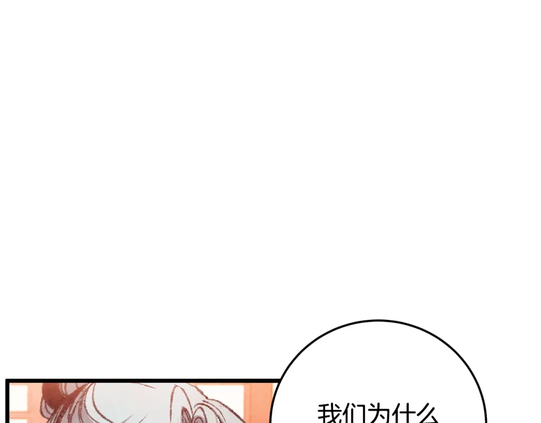 醉蝶冷月 第68话 留在身边 第129页