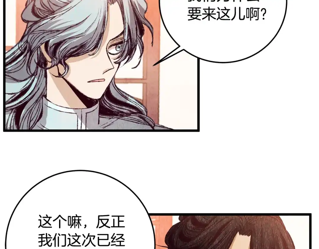 醉蝶冷月 第68话 留在身边 第130页