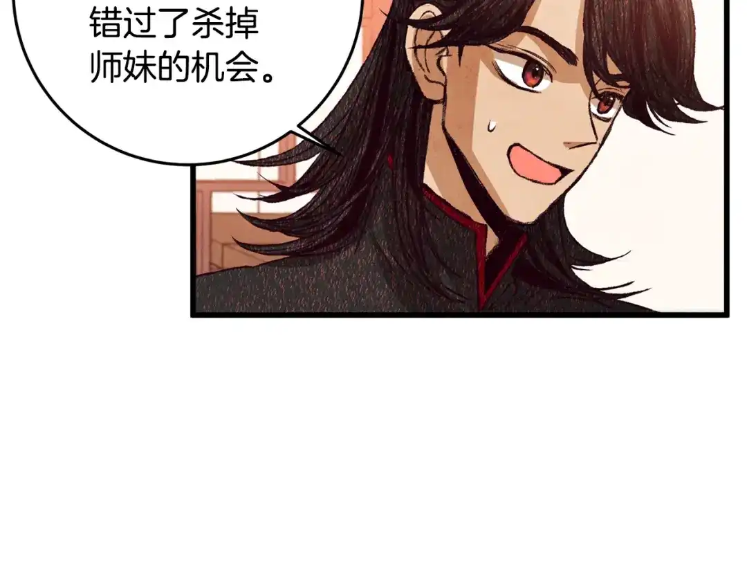 醉蝶冷月 第68话 留在身边 第131页