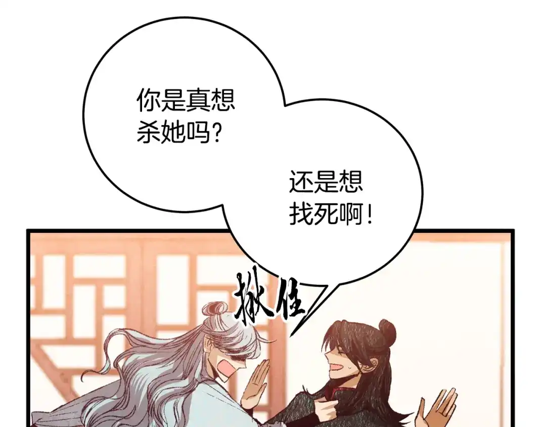 醉蝶冷月 第68话 留在身边 第132页