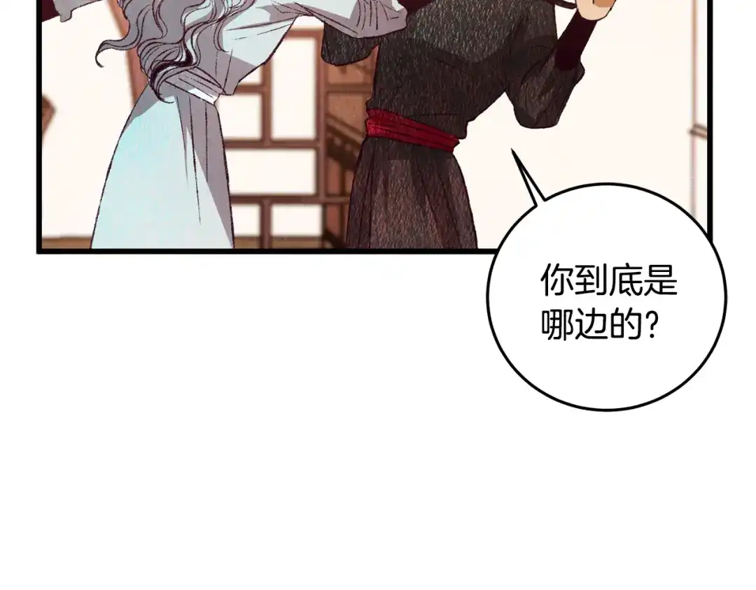 醉蝶冷月 第68话 留在身边 第133页