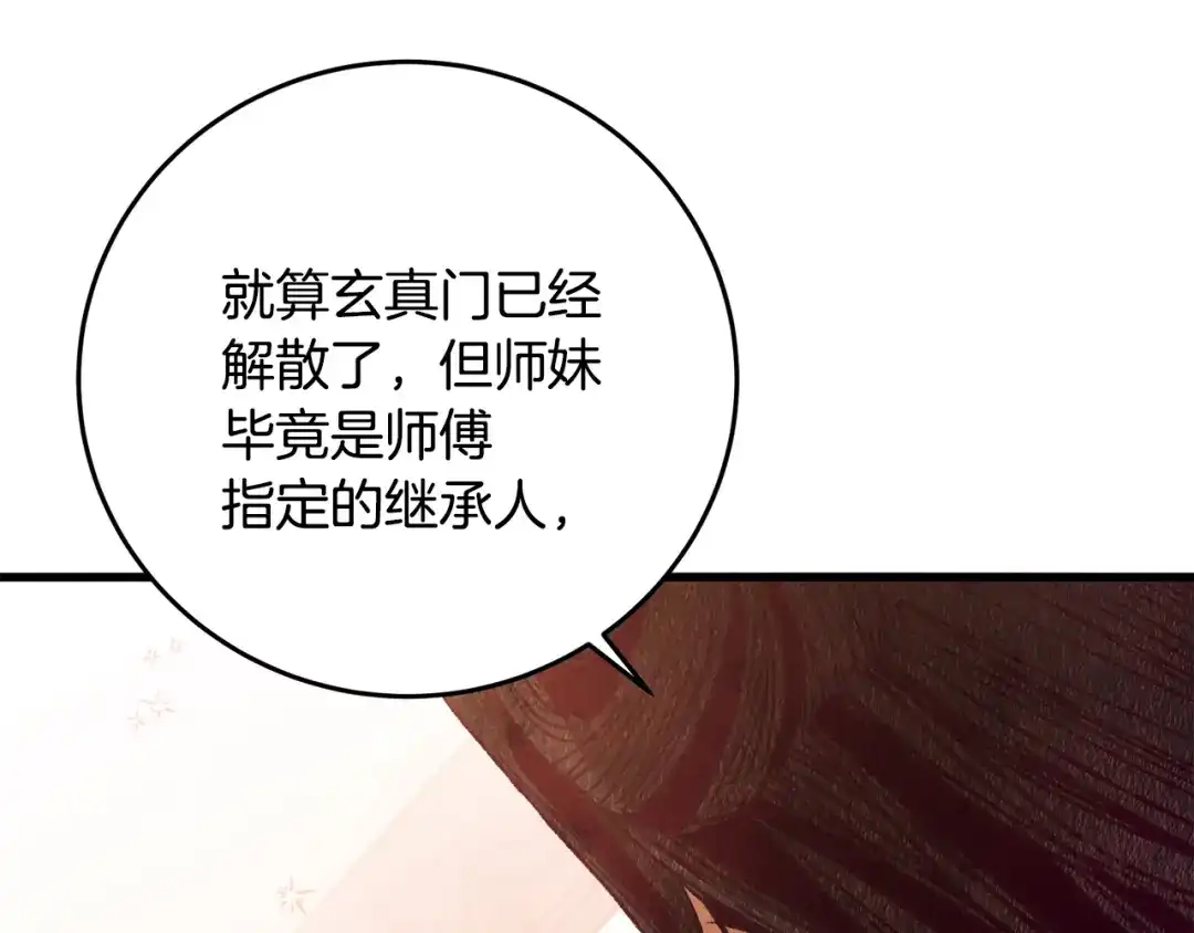 醉蝶冷月 第68话 留在身边 第134页