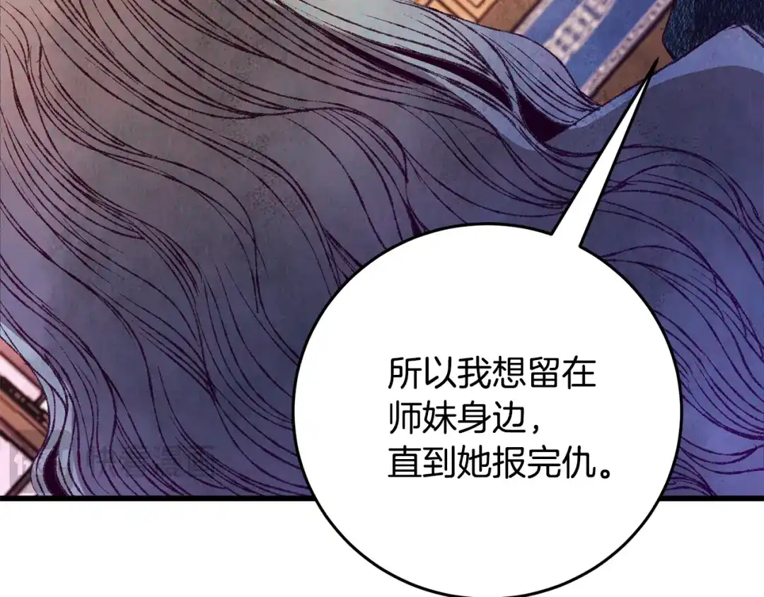 醉蝶冷月 第68话 留在身边 第136页