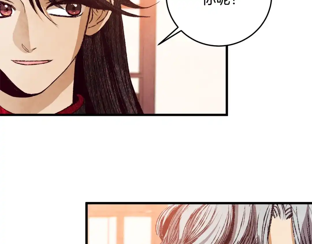 醉蝶冷月 第68话 留在身边 第138页