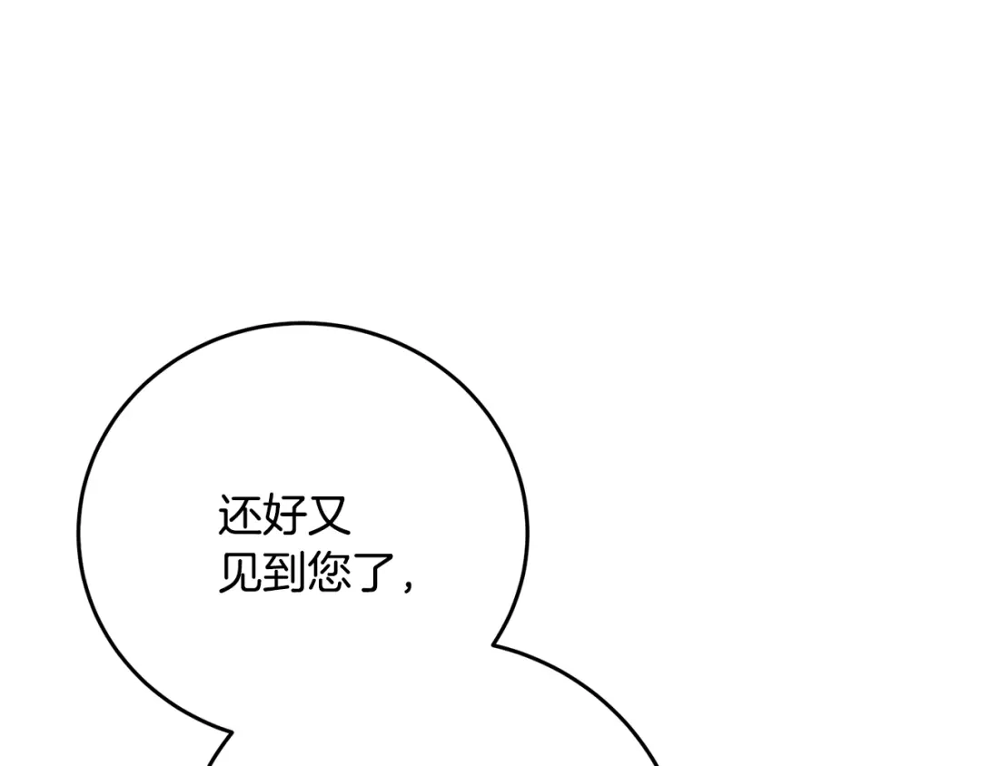 醉蝶冷月 第68话 留在身边 第141页