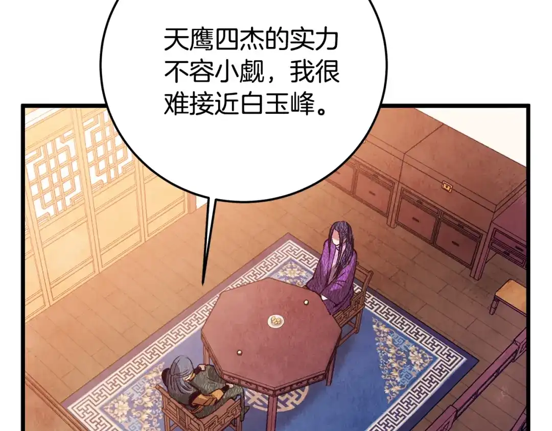 醉蝶冷月 第68话 留在身边 第142页