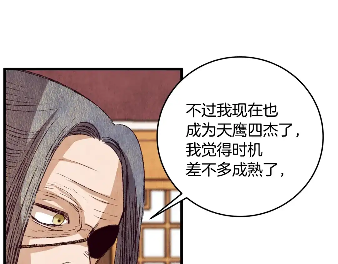 醉蝶冷月 第68话 留在身边 第144页