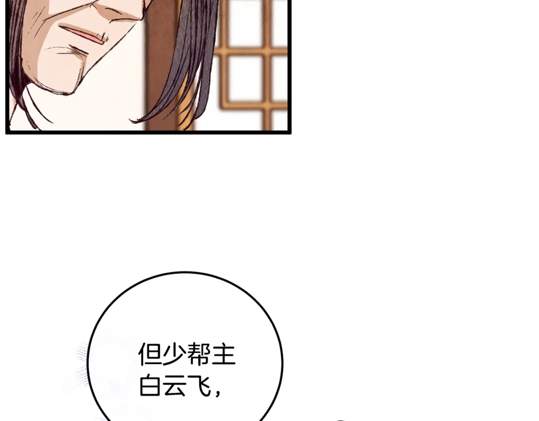 醉蝶冷月 第68话 留在身边 第145页