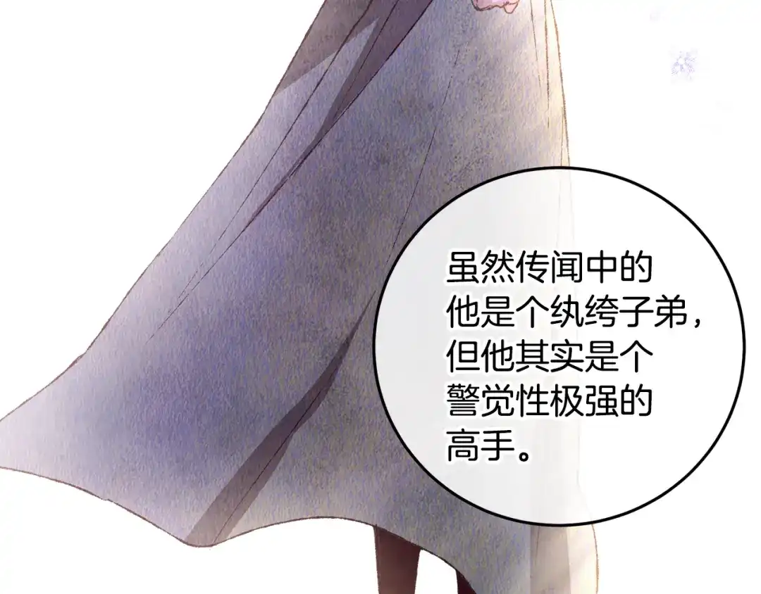 醉蝶冷月 第68话 留在身边 第147页