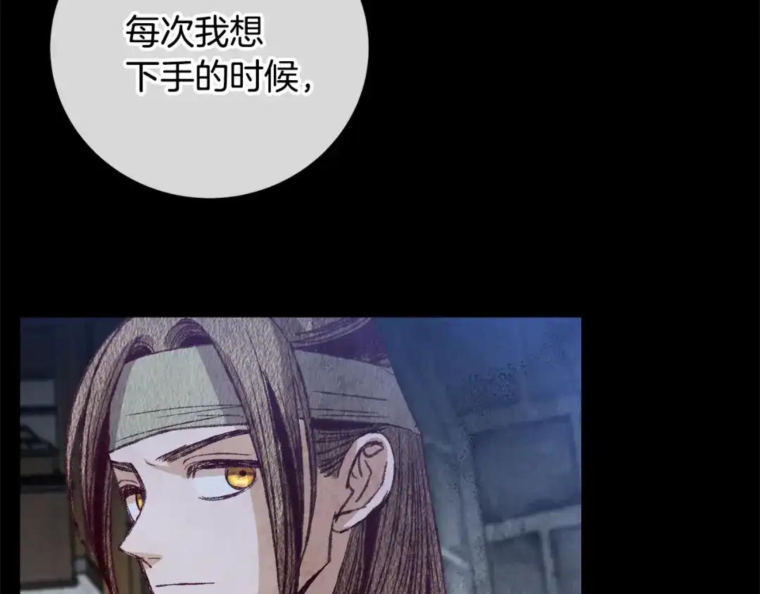 醉蝶冷月 第68话 留在身边 第150页