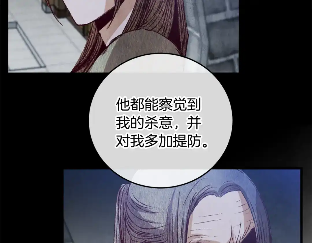醉蝶冷月 第68话 留在身边 第151页