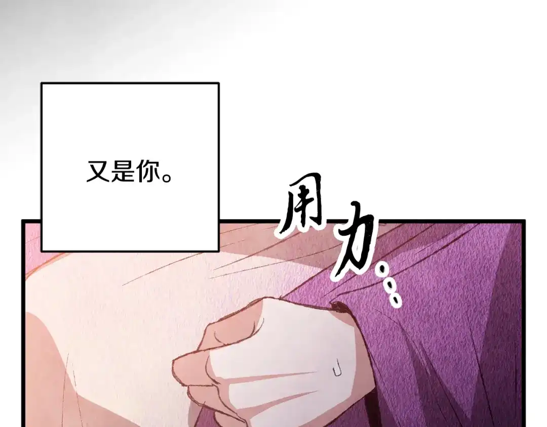 醉蝶冷月 第68话 留在身边 第153页