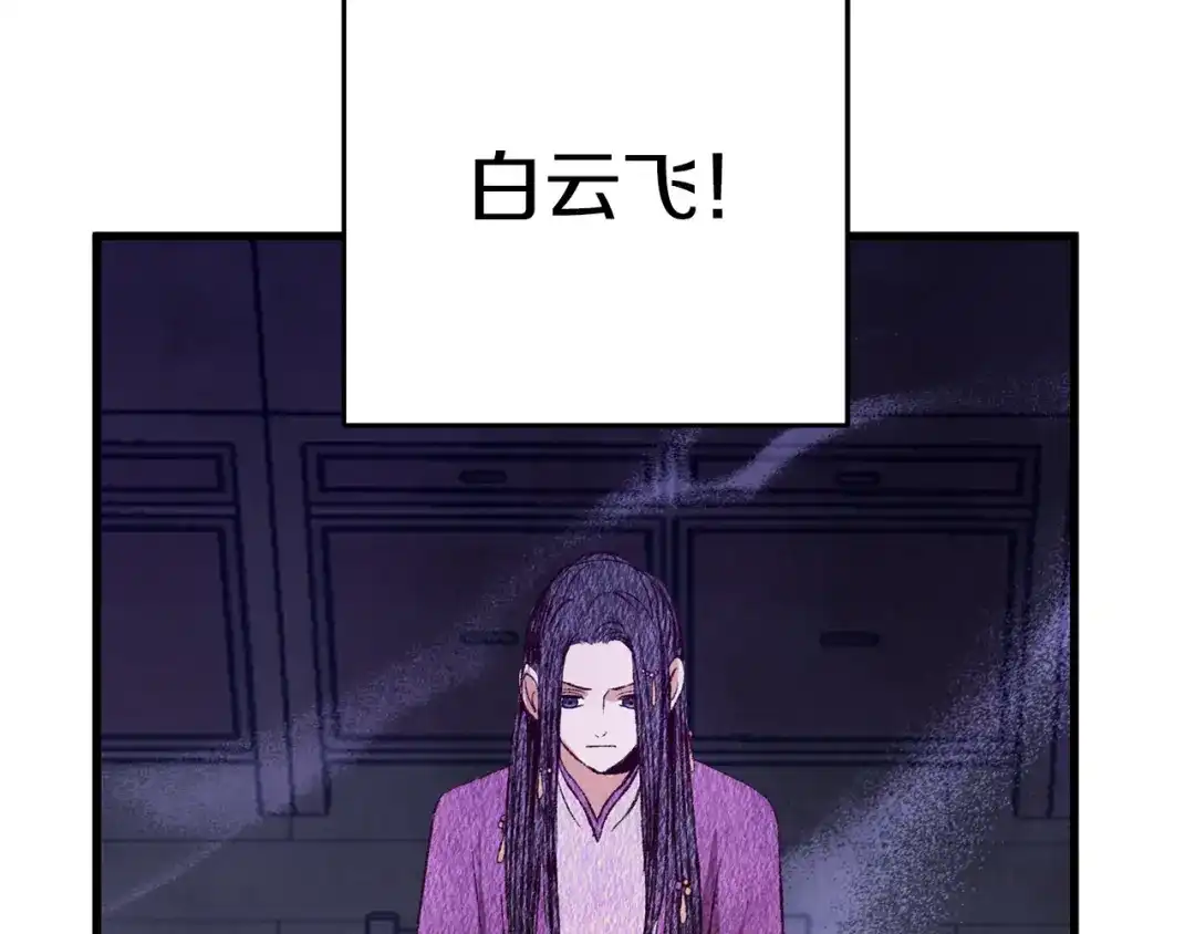 醉蝶冷月 第68话 留在身边 第155页