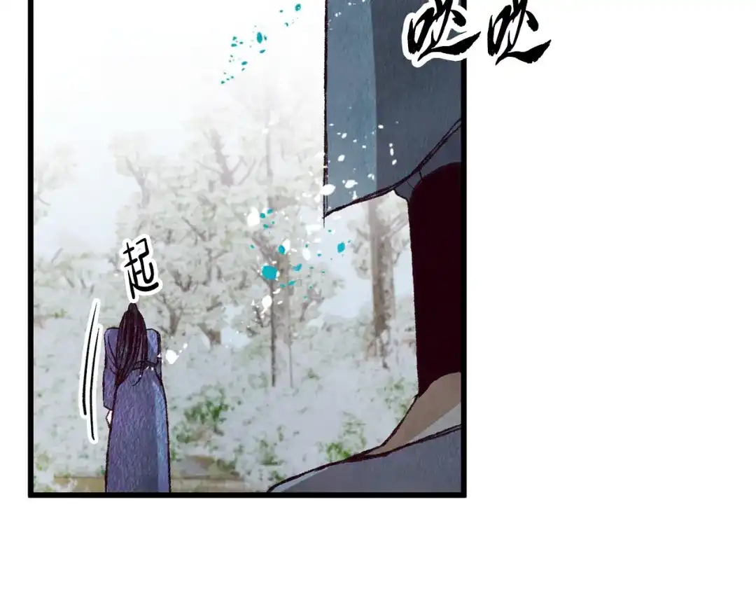 醉蝶冷月 第68话 留在身边 第24页