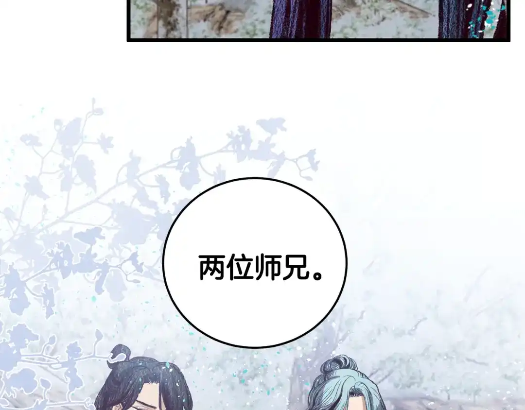 醉蝶冷月 第68话 留在身边 第26页