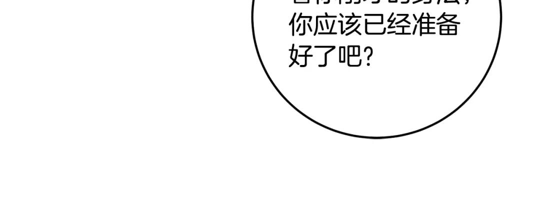 醉蝶冷月 第68话 留在身边 第36页